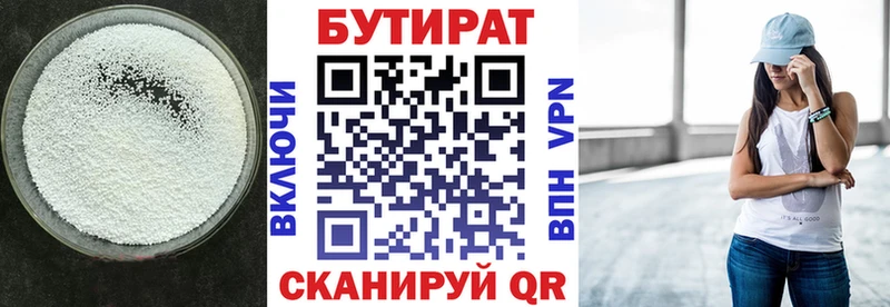Бутират буратино Вихоревка
